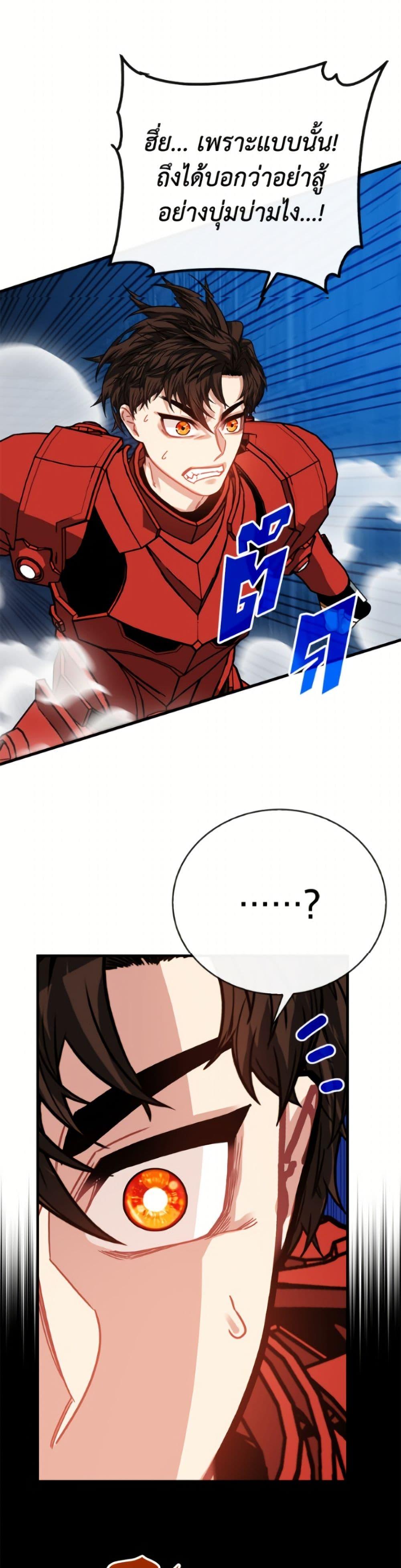 SSS-Class Gacha Hunter ตอนที่ 133 page 17