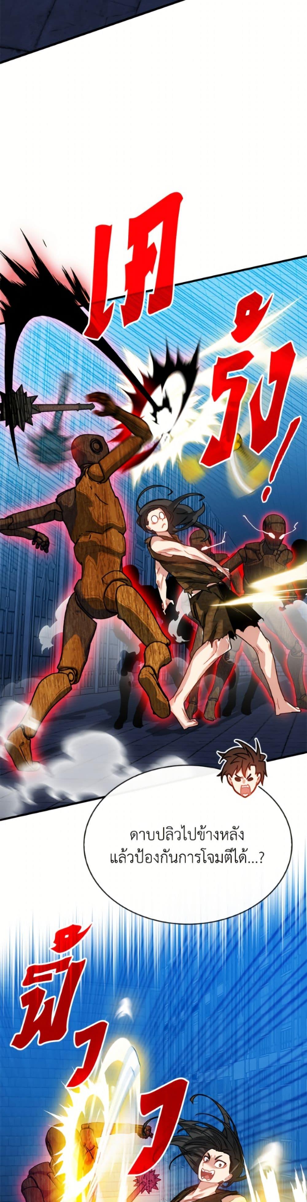 SSS-Class Gacha Hunter ตอนที่ 133 page 19