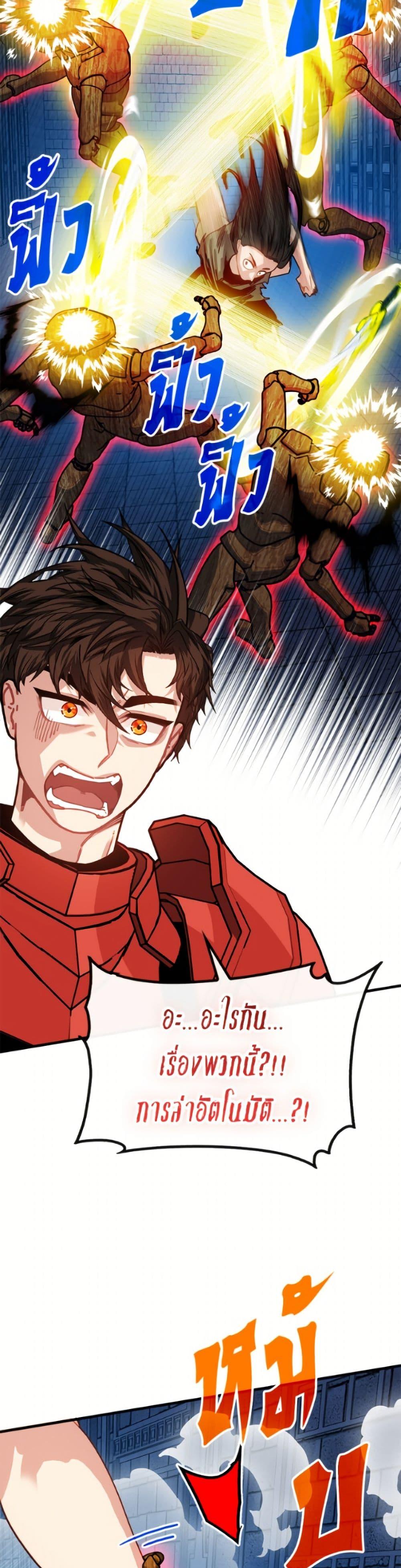 SSS-Class Gacha Hunter ตอนที่ 133 page 21