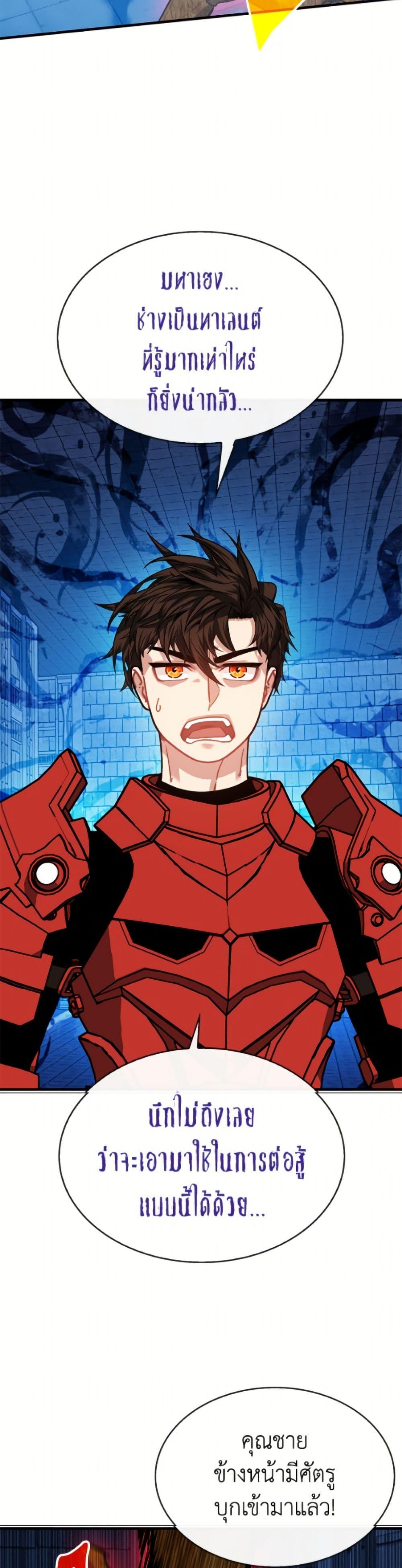 SSS-Class Gacha Hunter ตอนที่ 133 page 26