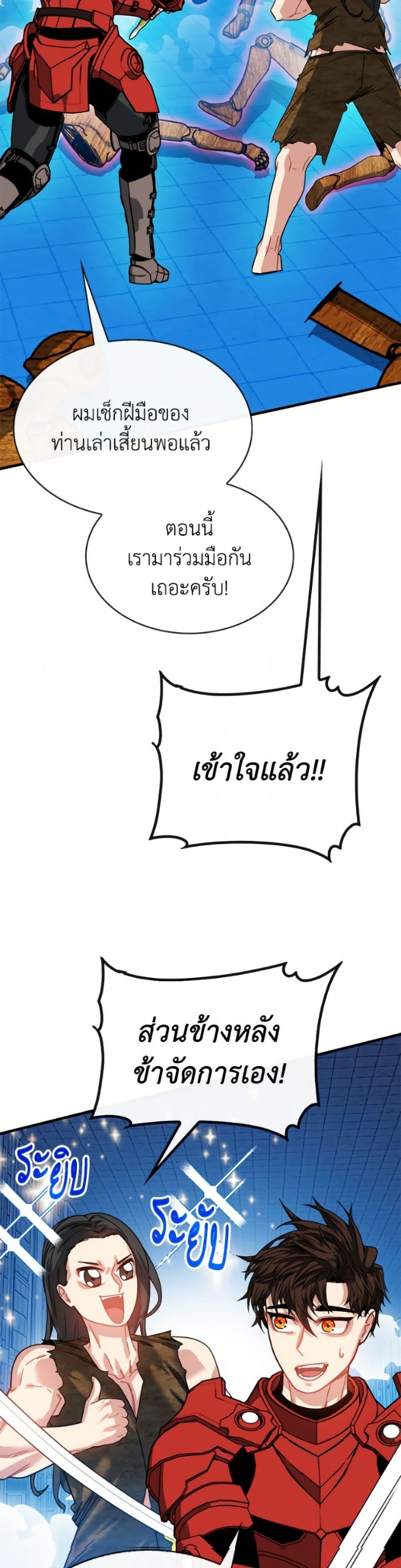 SSS-Class Gacha Hunter ตอนที่ 133 page 28