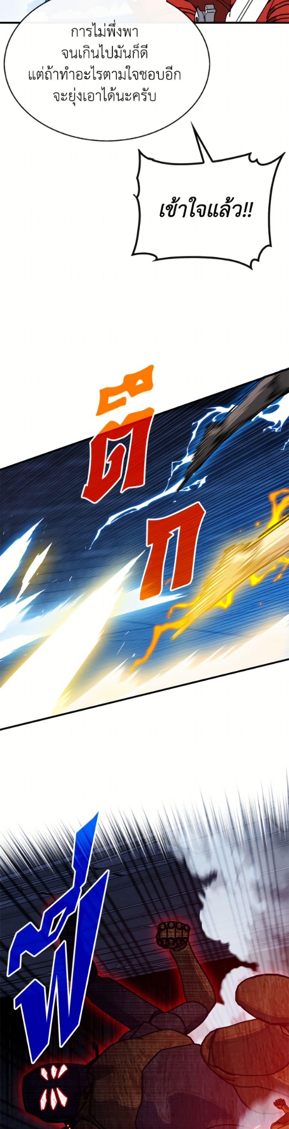 SSS-Class Gacha Hunter ตอนที่ 133 page 29