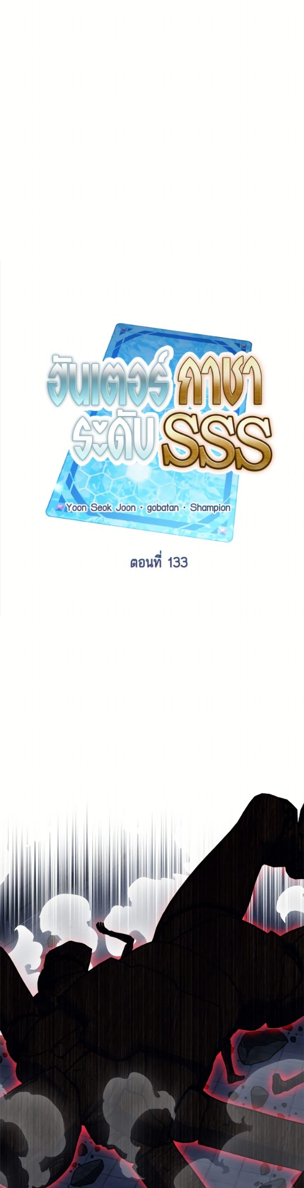 SSS-Class Gacha Hunter ตอนที่ 133 page 31