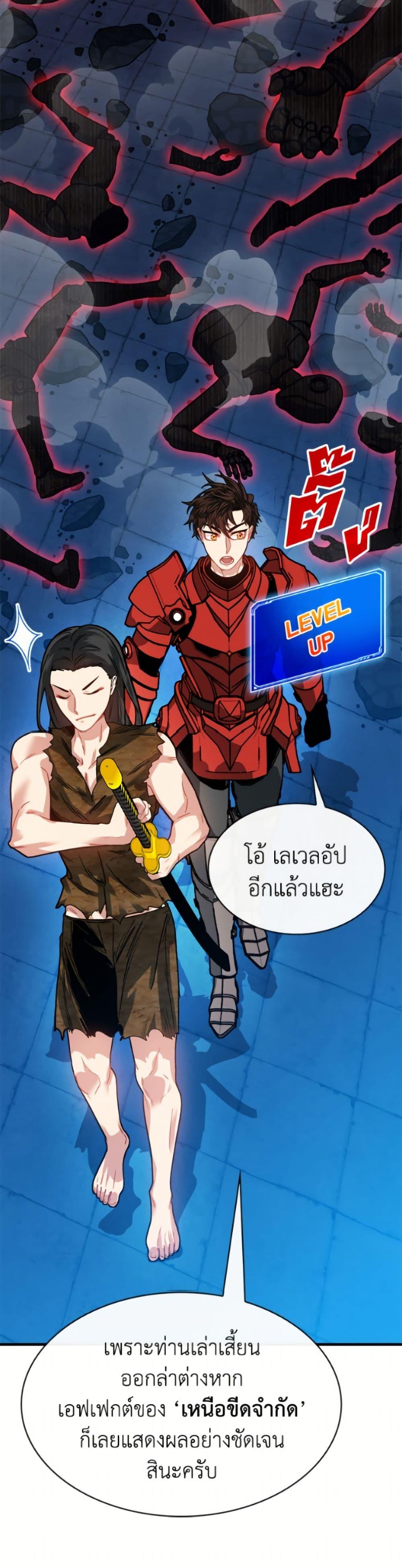 SSS-Class Gacha Hunter ตอนที่ 133 page 32