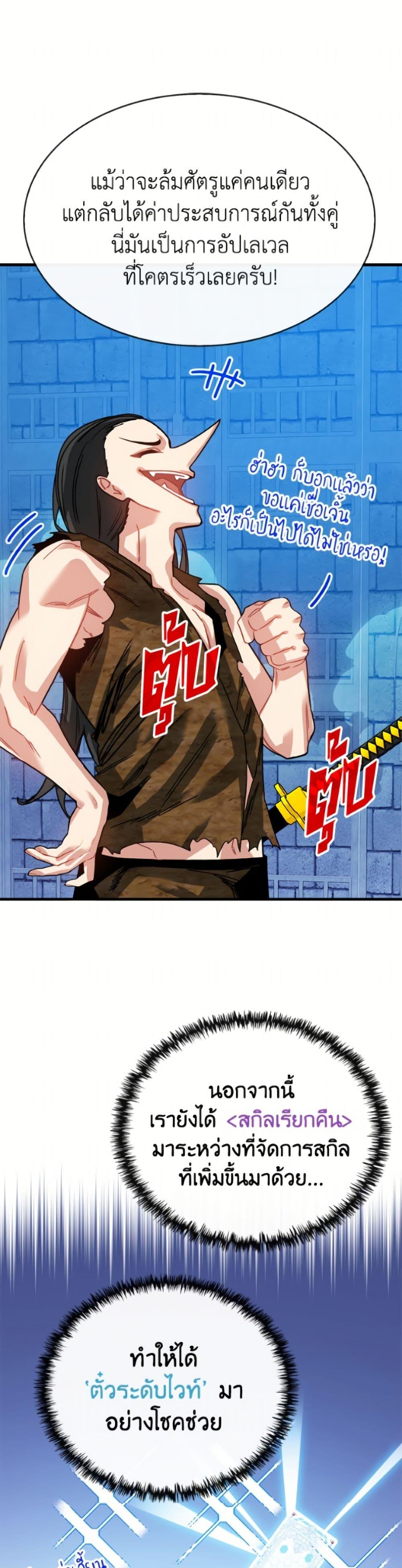 SSS-Class Gacha Hunter ตอนที่ 133 page 33