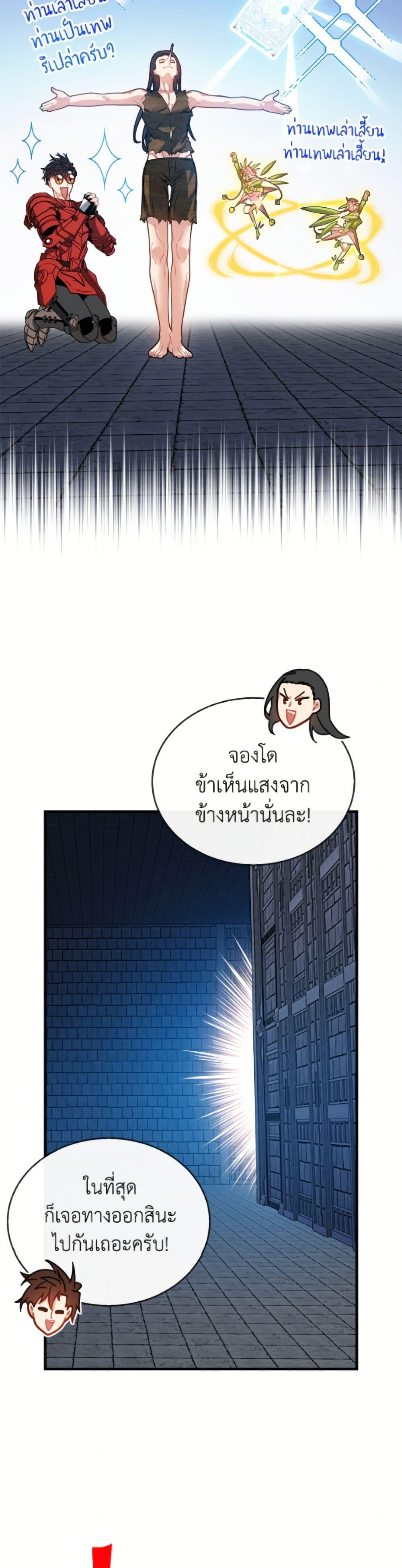 SSS-Class Gacha Hunter ตอนที่ 133 page 34