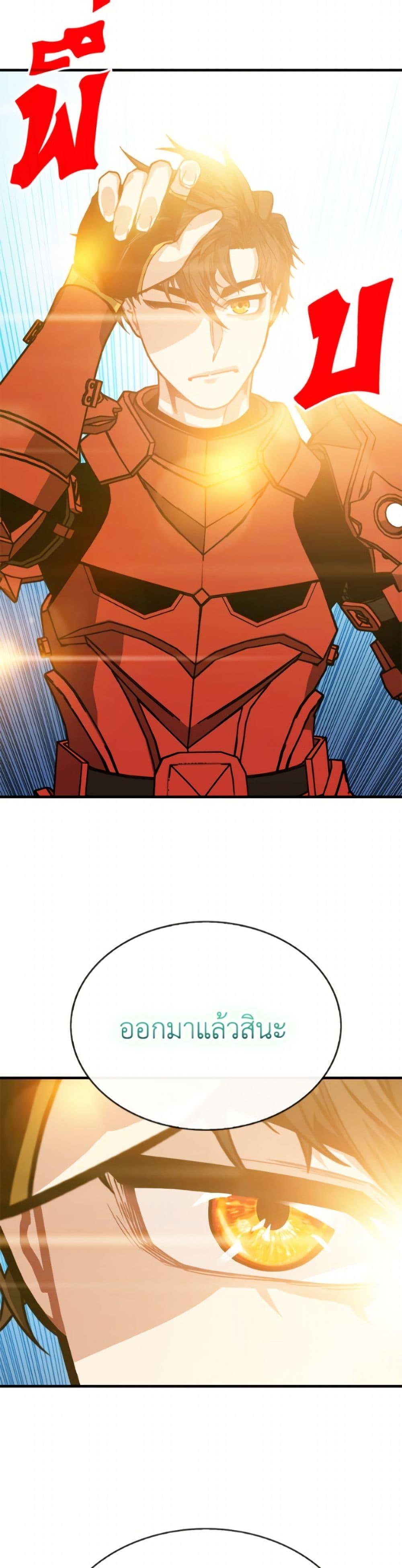 SSS-Class Gacha Hunter ตอนที่ 133 page 35