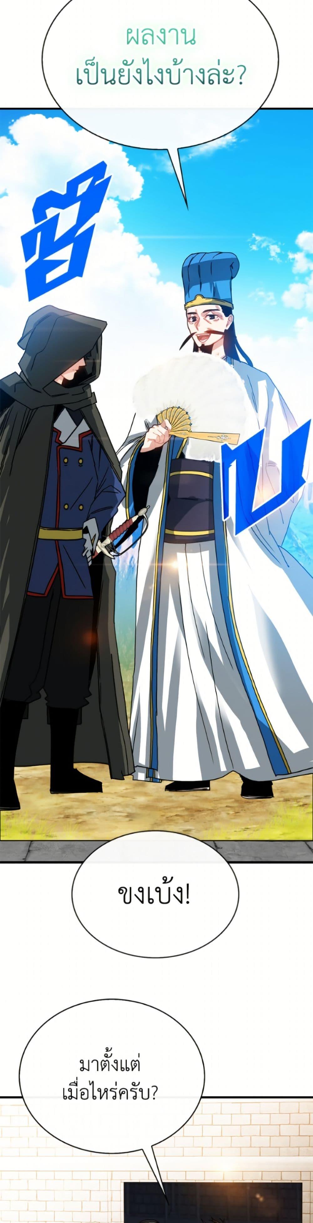 SSS-Class Gacha Hunter ตอนที่ 133 page 36