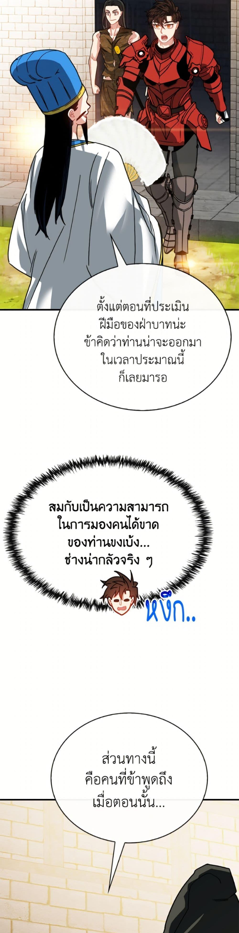 SSS-Class Gacha Hunter ตอนที่ 133 page 37