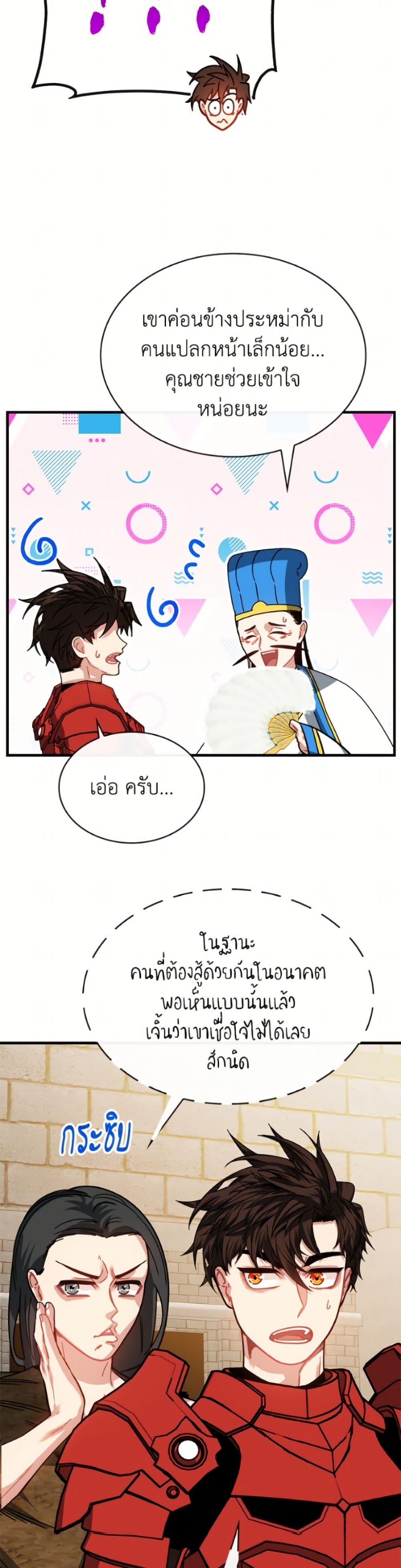 SSS-Class Gacha Hunter ตอนที่ 133 page 39