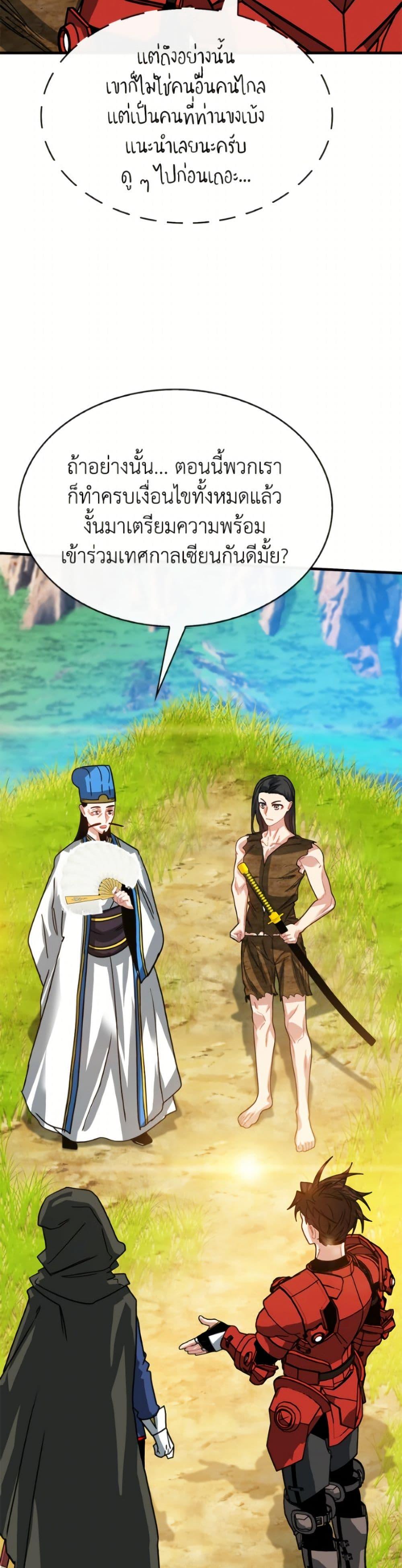 SSS-Class Gacha Hunter ตอนที่ 133 page 40