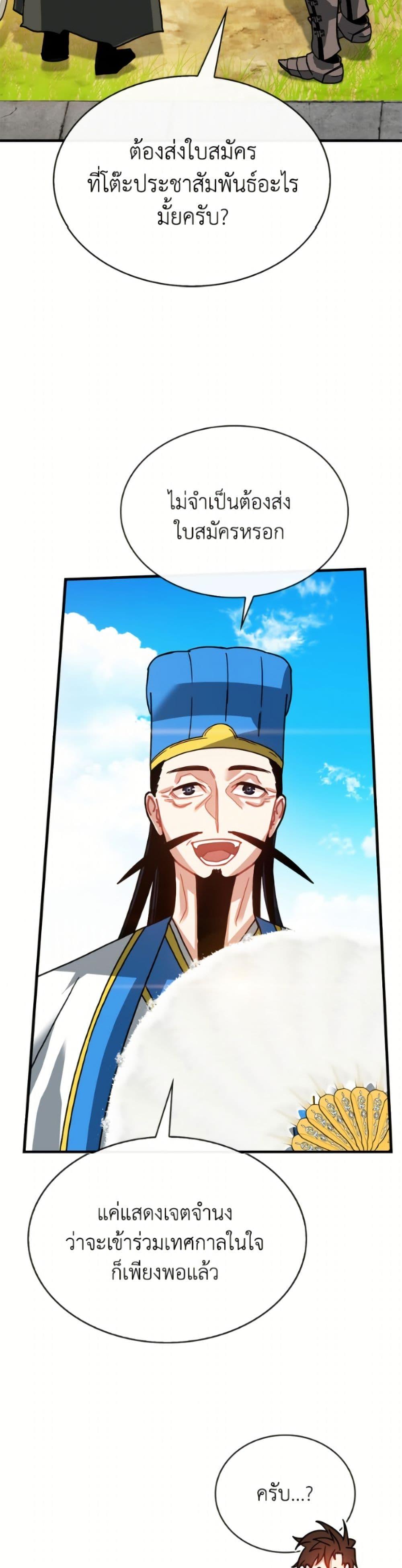 SSS-Class Gacha Hunter ตอนที่ 133 page 41