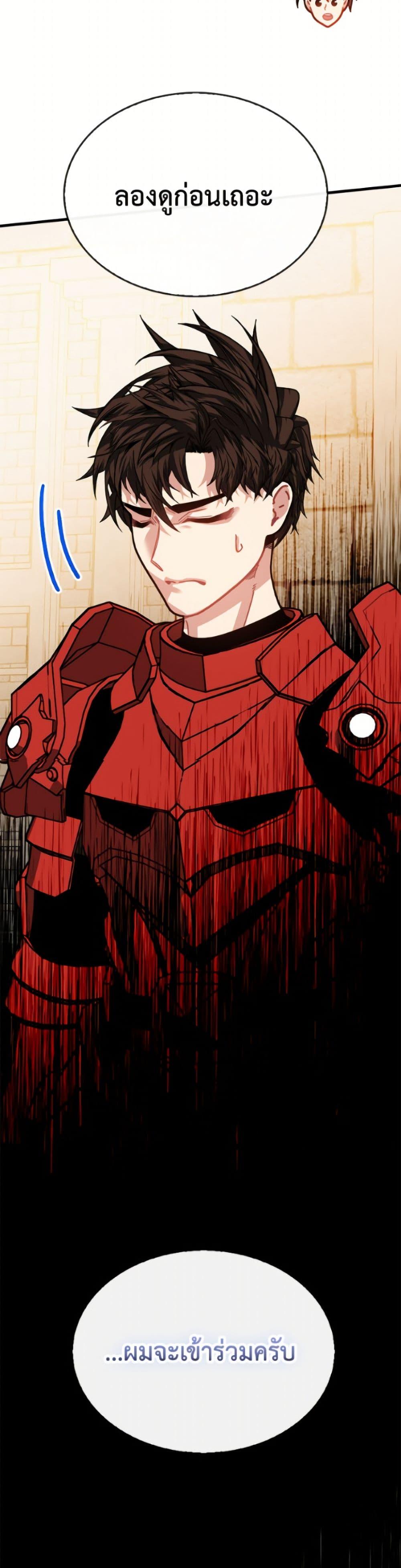SSS-Class Gacha Hunter ตอนที่ 133 page 42