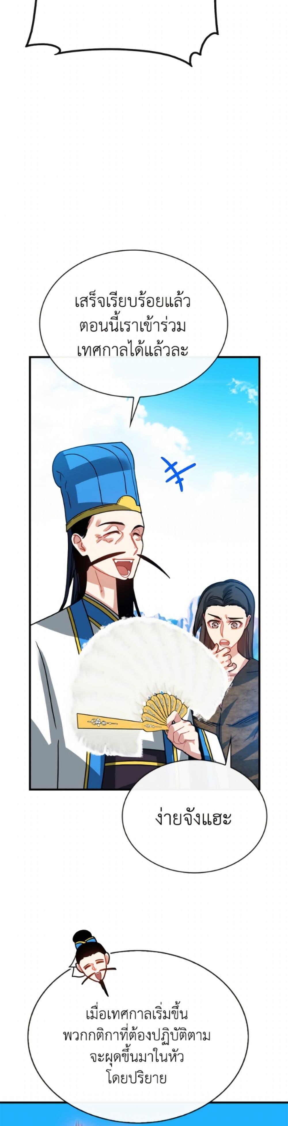 SSS-Class Gacha Hunter ตอนที่ 133 page 44