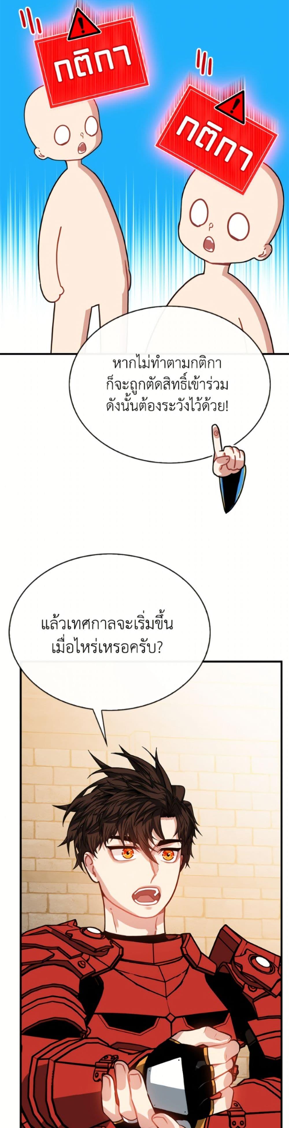 SSS-Class Gacha Hunter ตอนที่ 133 page 45