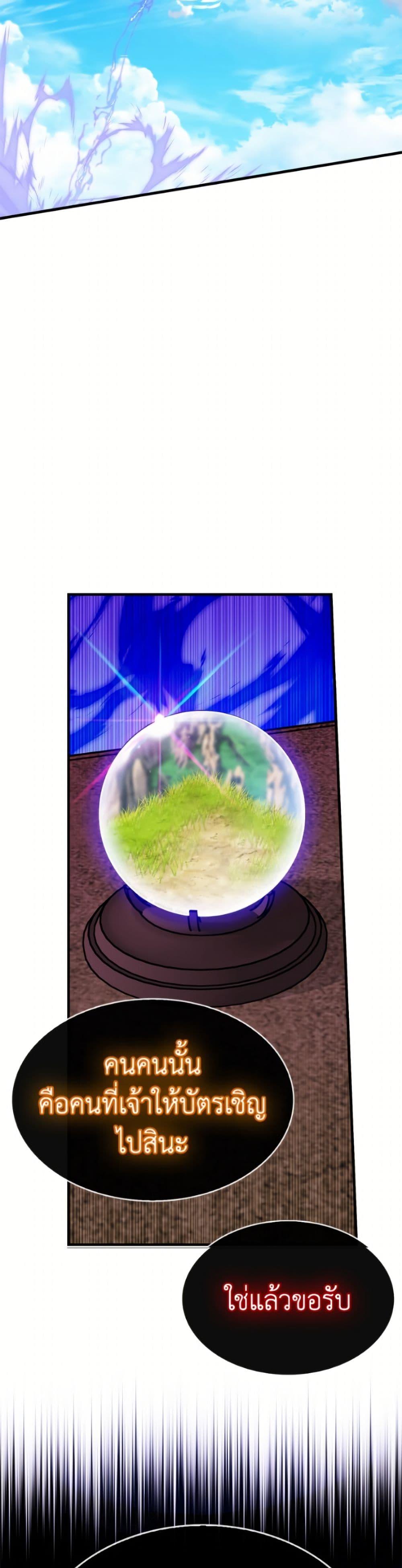 SSS-Class Gacha Hunter ตอนที่ 133 page 49