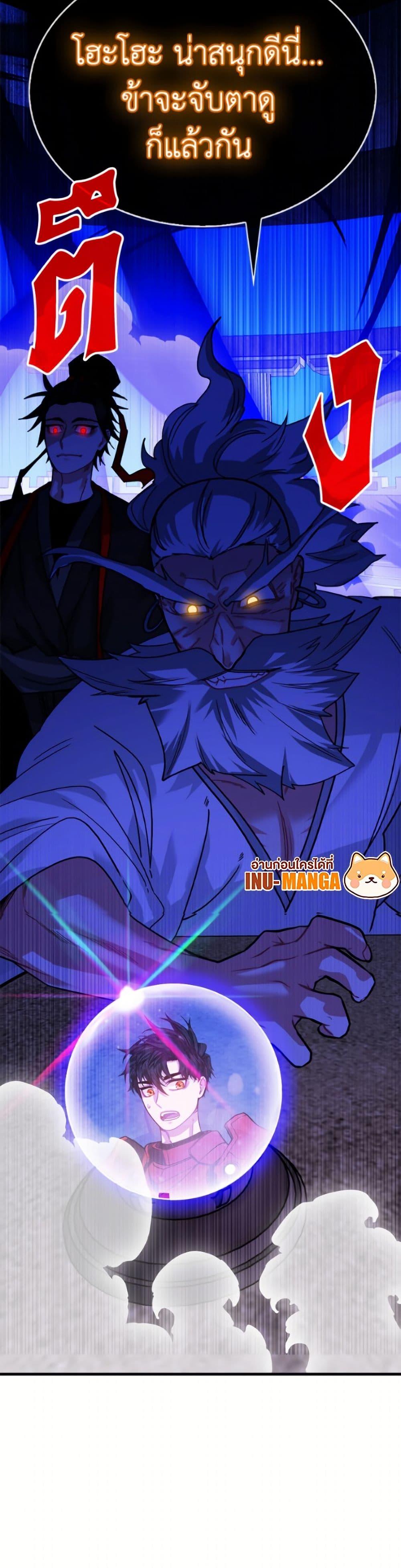 SSS-Class Gacha Hunter ตอนที่ 133 page 50