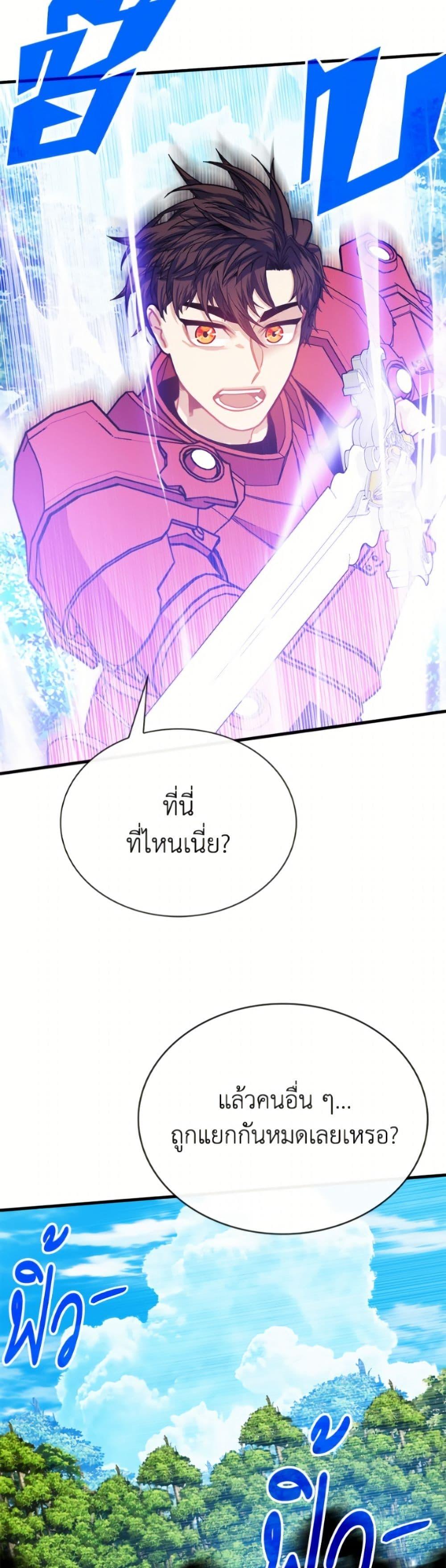 SSS-Class Gacha Hunter ตอนที่ 134 page 3