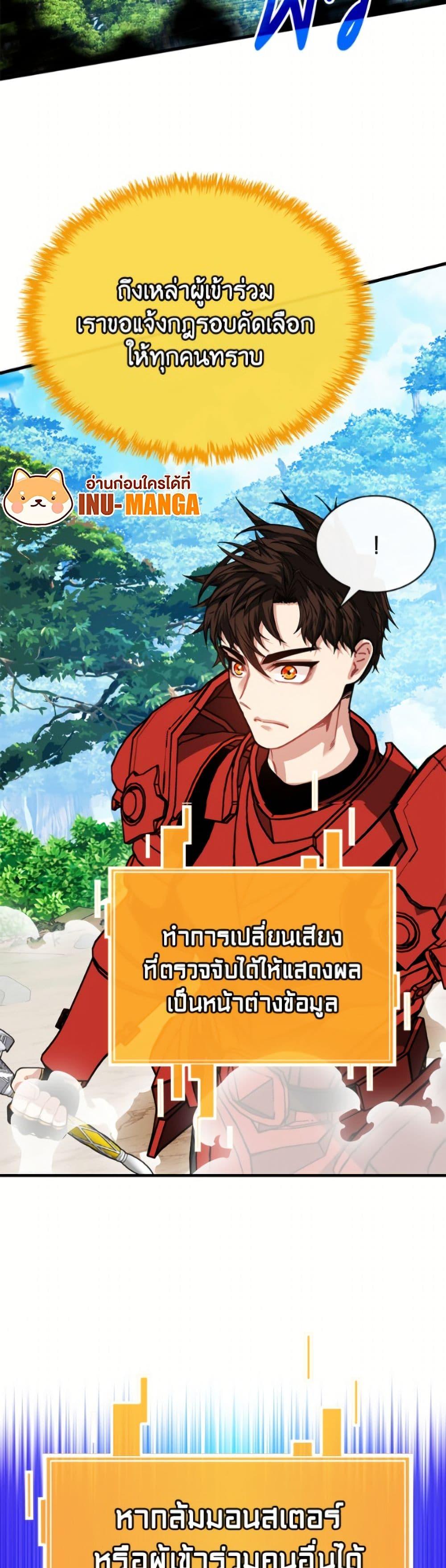 SSS-Class Gacha Hunter ตอนที่ 134 page 4