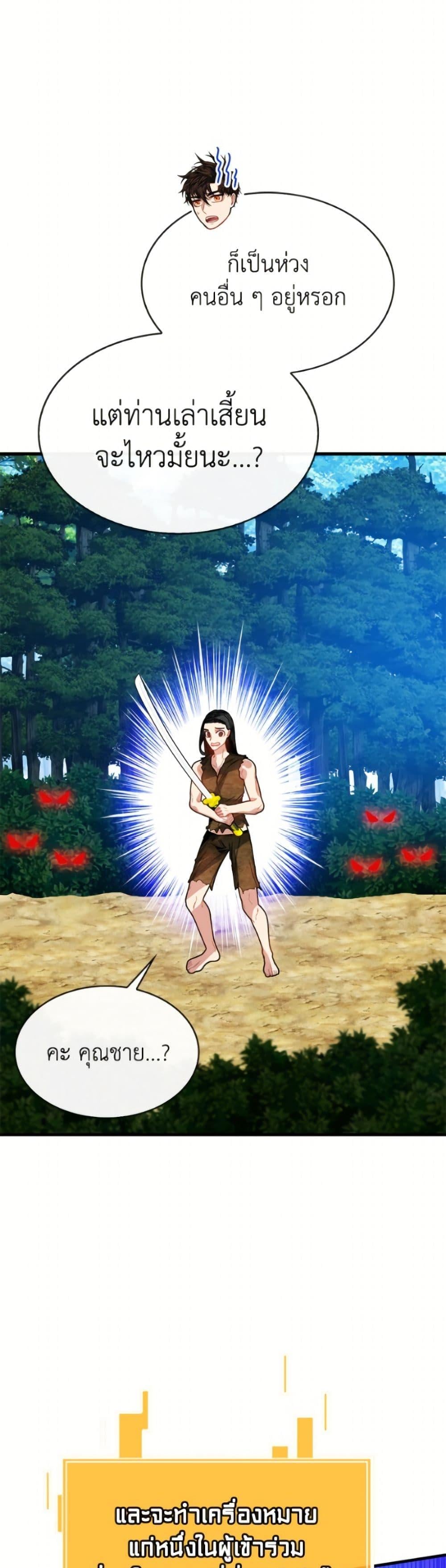 SSS-Class Gacha Hunter ตอนที่ 134 page 6