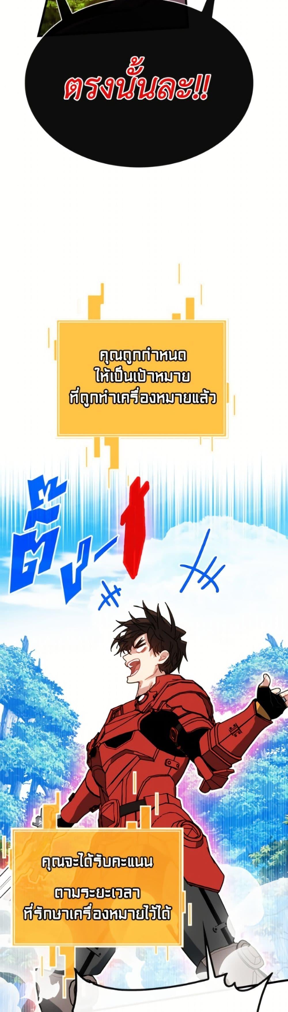 SSS-Class Gacha Hunter ตอนที่ 134 page 10