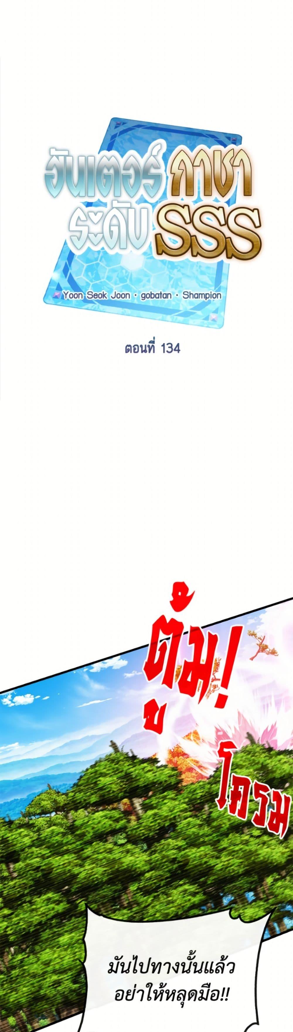 SSS-Class Gacha Hunter ตอนที่ 134 page 14