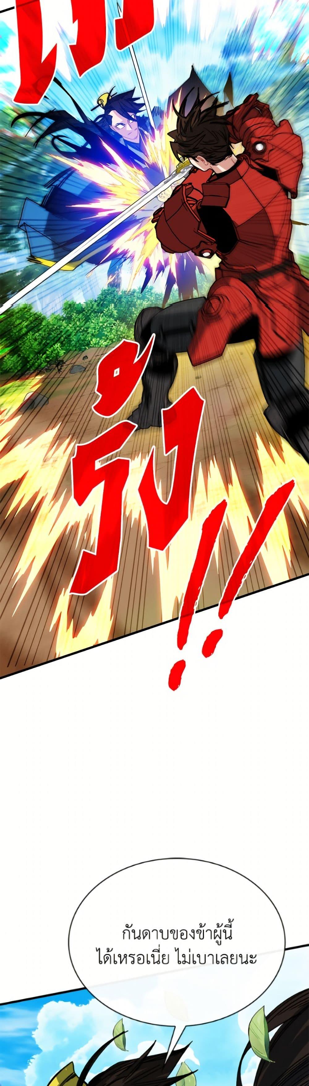 SSS-Class Gacha Hunter ตอนที่ 134 page 20