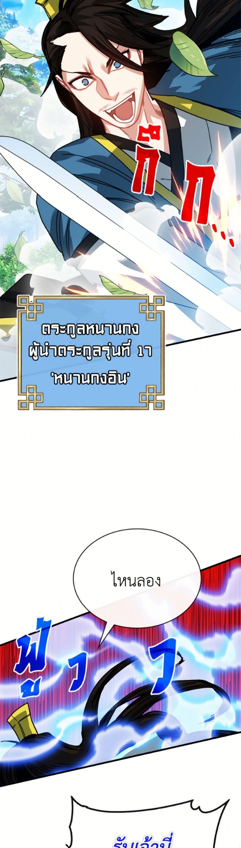 SSS-Class Gacha Hunter ตอนที่ 134 page 21