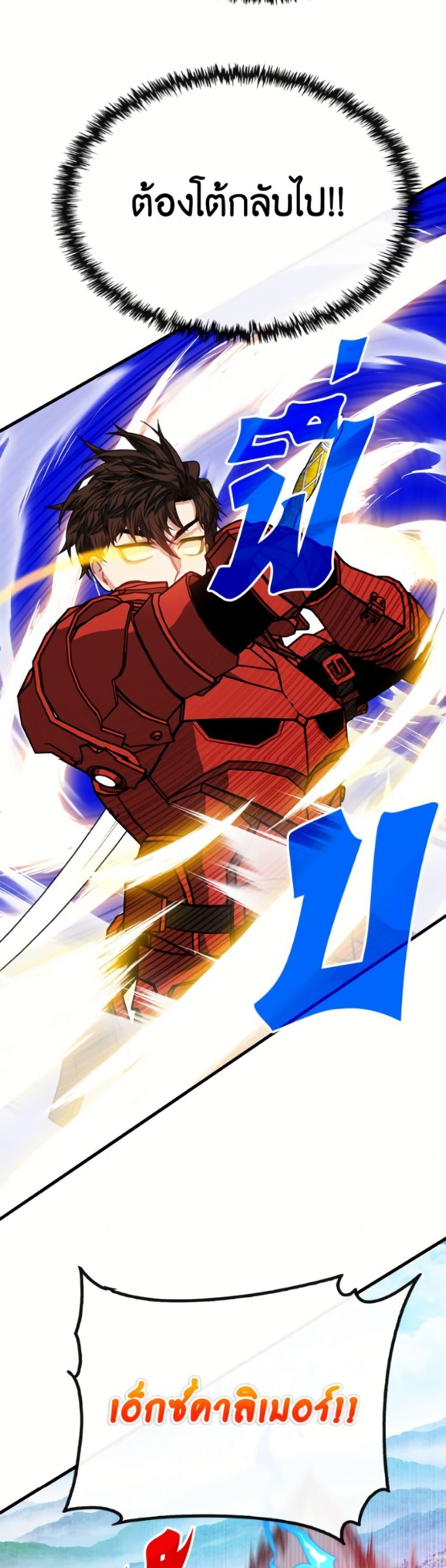 SSS-Class Gacha Hunter ตอนที่ 134 page 23