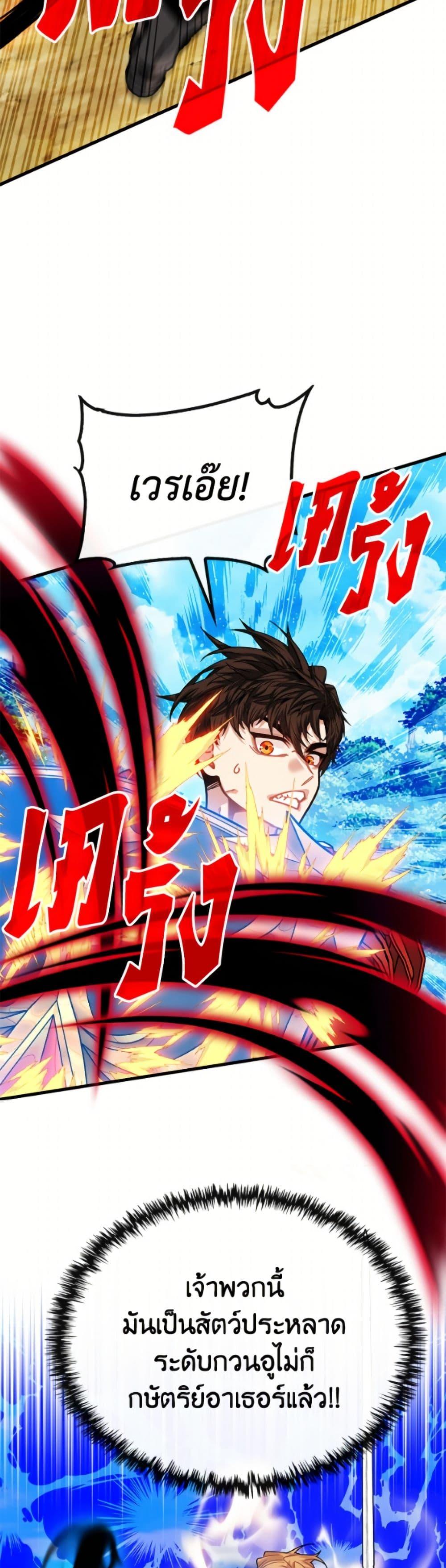 SSS-Class Gacha Hunter ตอนที่ 134 page 28