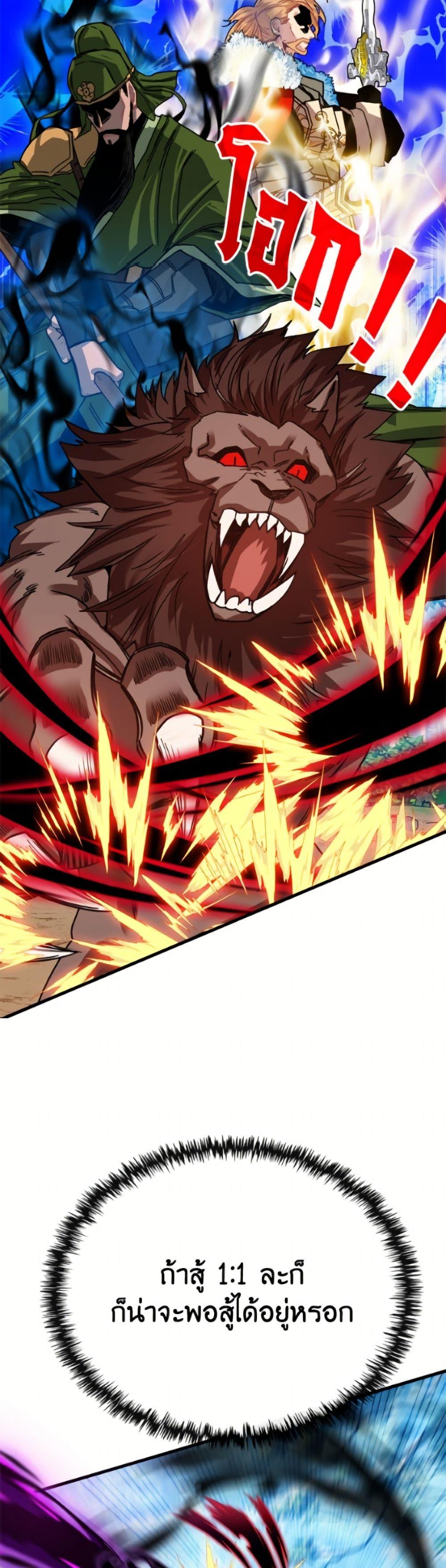 SSS-Class Gacha Hunter ตอนที่ 134 page 29