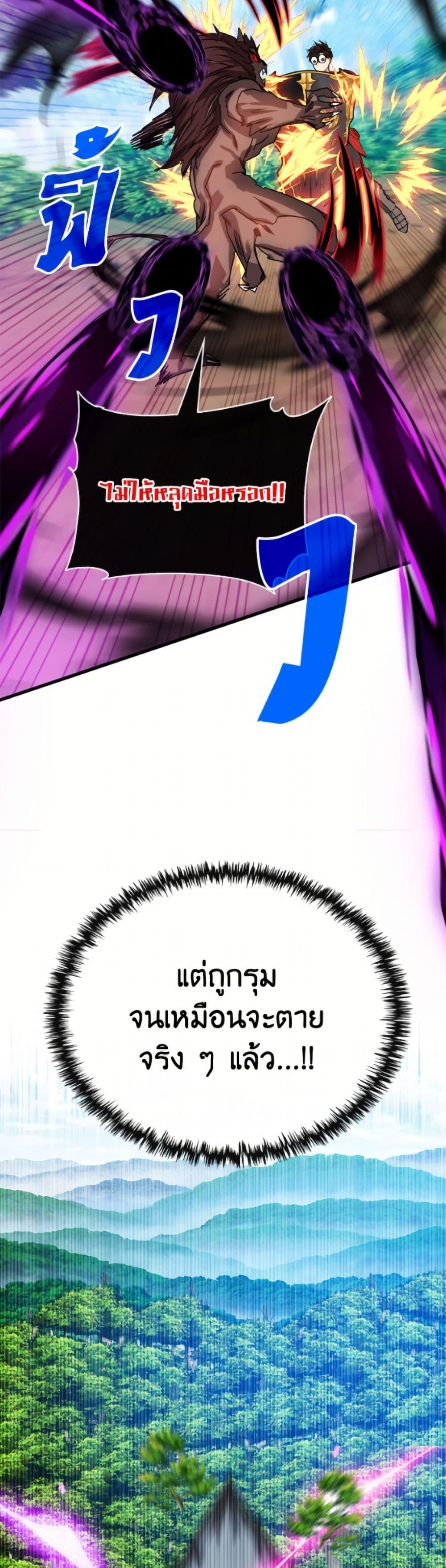 SSS-Class Gacha Hunter ตอนที่ 134 page 30