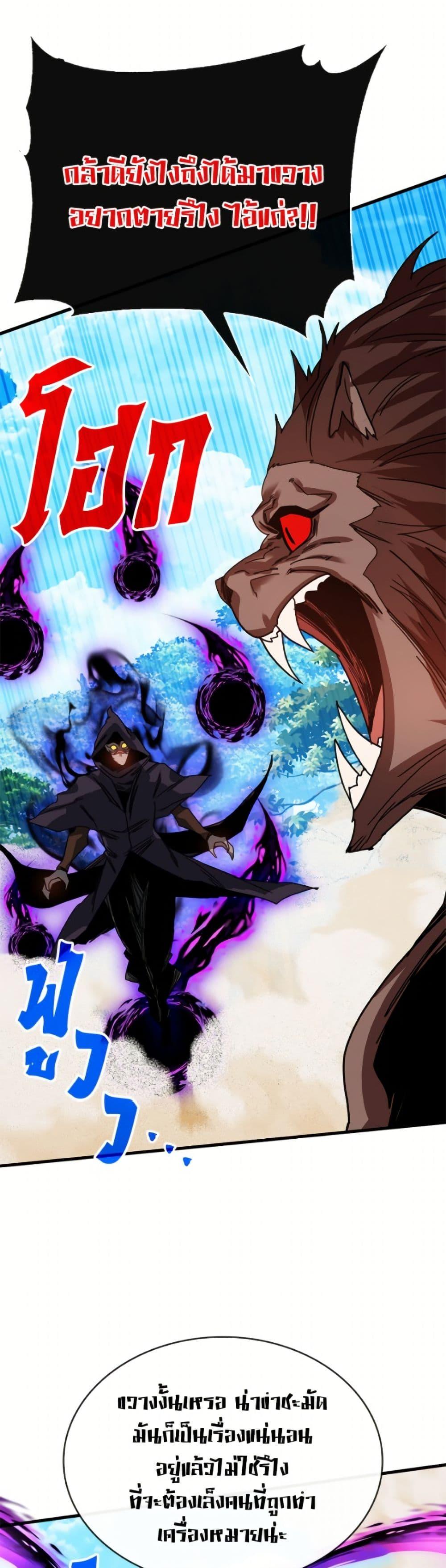 SSS-Class Gacha Hunter ตอนที่ 134 page 32