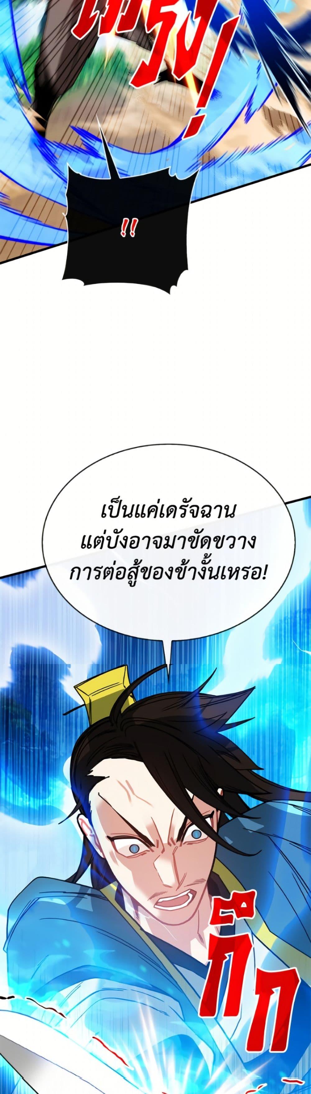 SSS-Class Gacha Hunter ตอนที่ 134 page 35