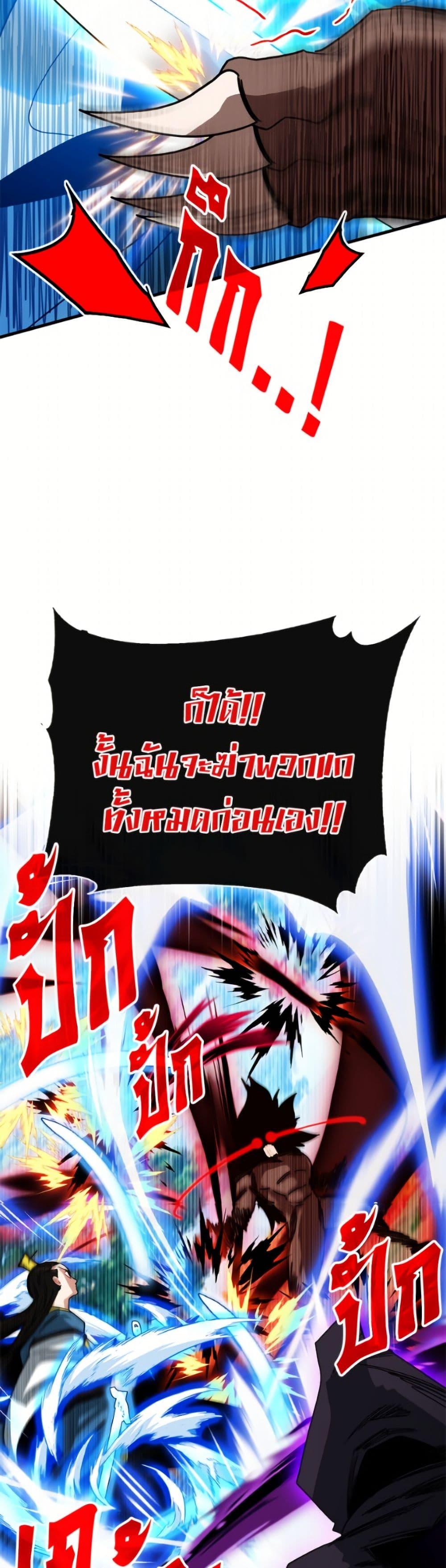 SSS-Class Gacha Hunter ตอนที่ 134 page 36