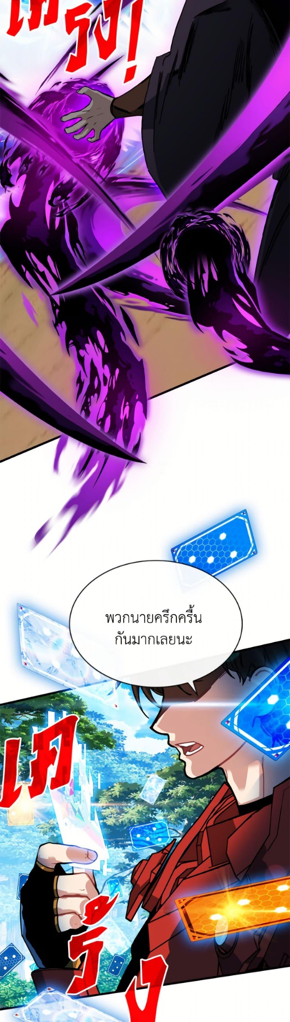 SSS-Class Gacha Hunter ตอนที่ 134 page 37