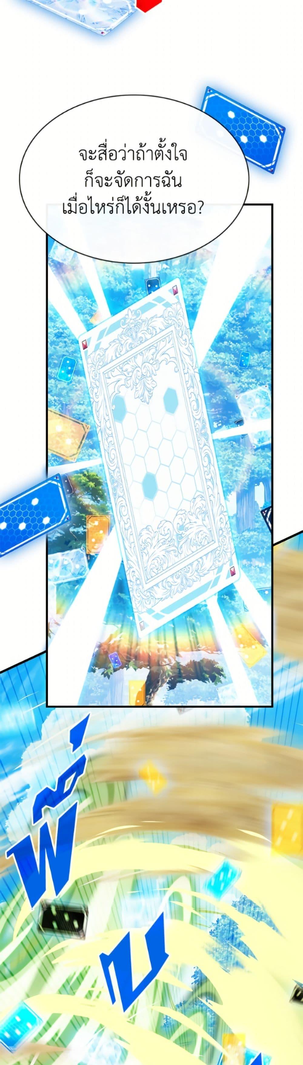 SSS-Class Gacha Hunter ตอนที่ 134 page 38