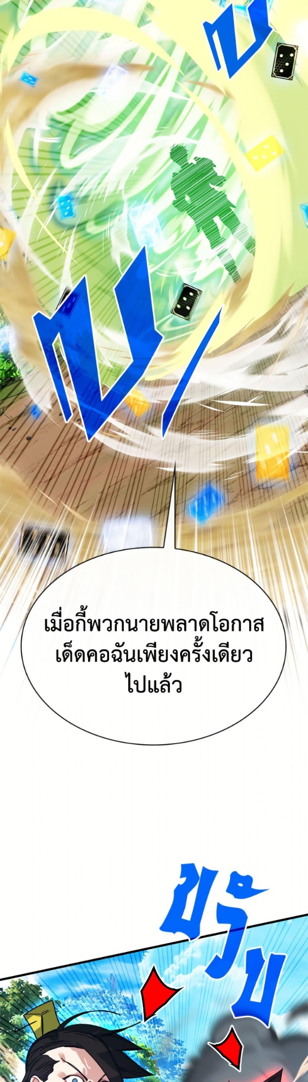 SSS-Class Gacha Hunter ตอนที่ 134 page 39