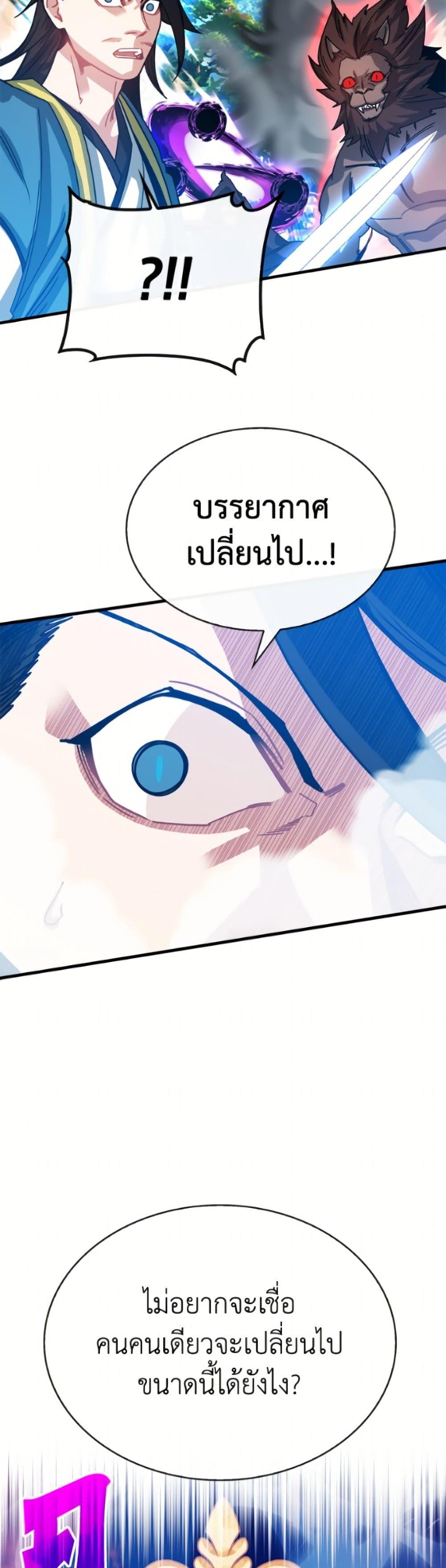 SSS-Class Gacha Hunter ตอนที่ 134 page 40