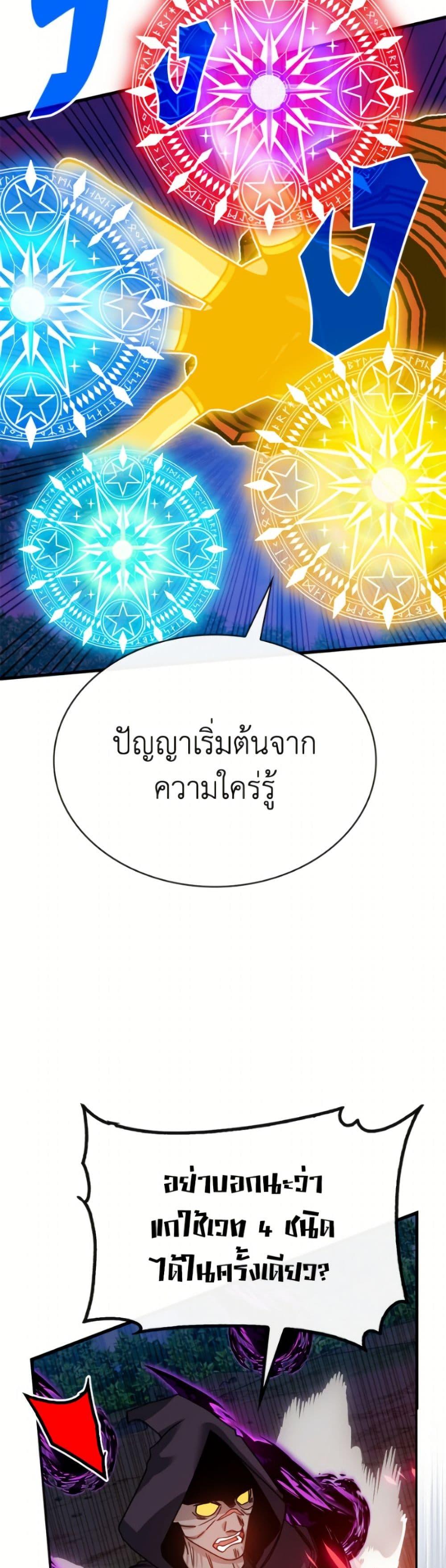 SSS-Class Gacha Hunter ตอนที่ 134 page 42