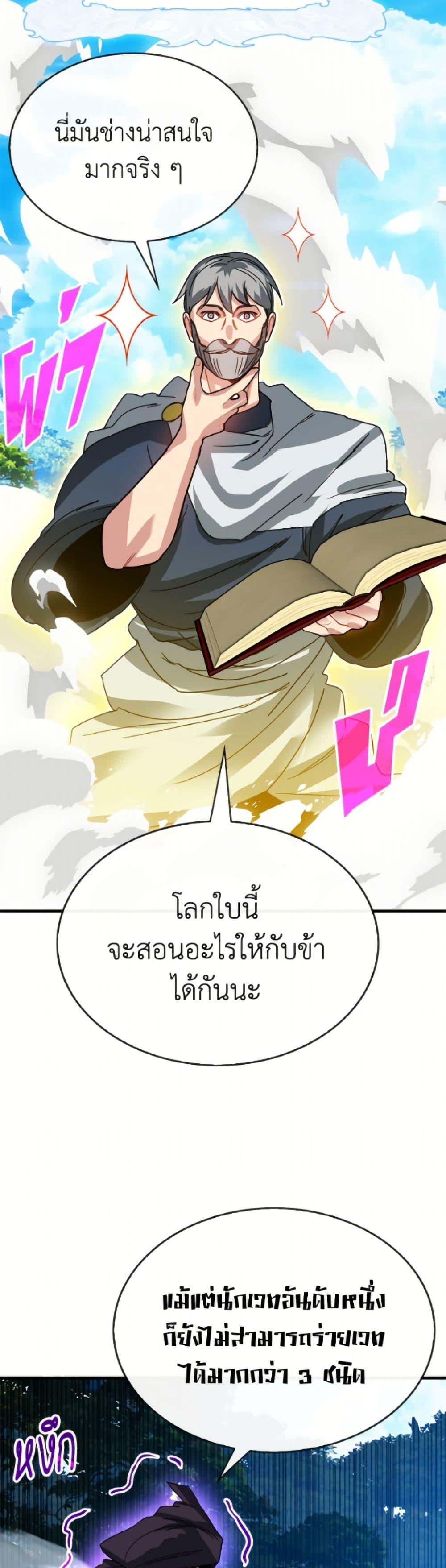 SSS-Class Gacha Hunter ตอนที่ 134 page 46