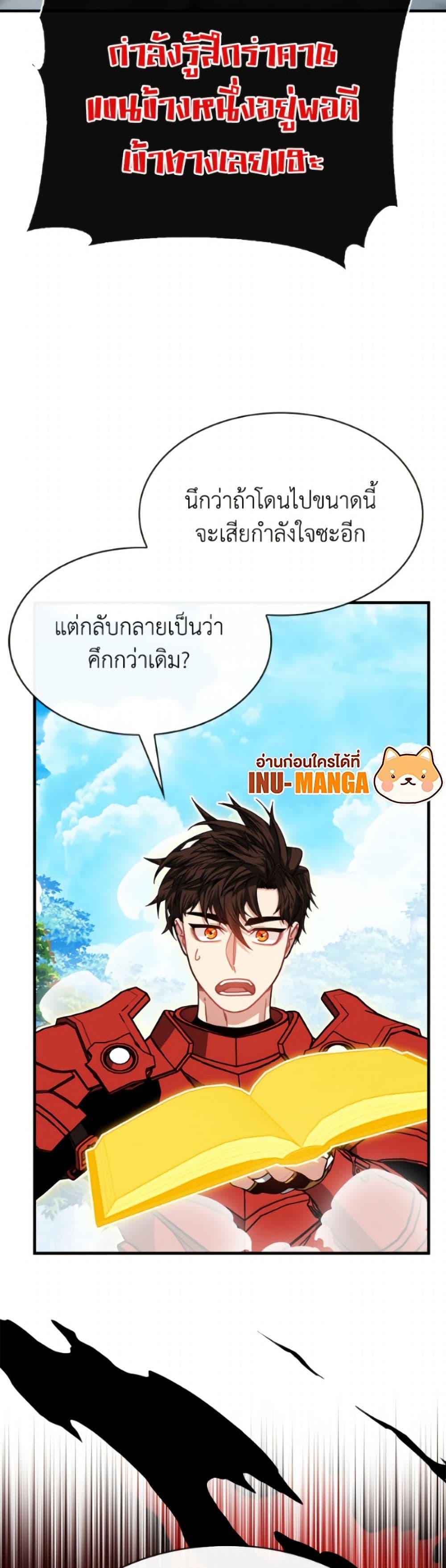 SSS-Class Gacha Hunter ตอนที่ 134 page 49