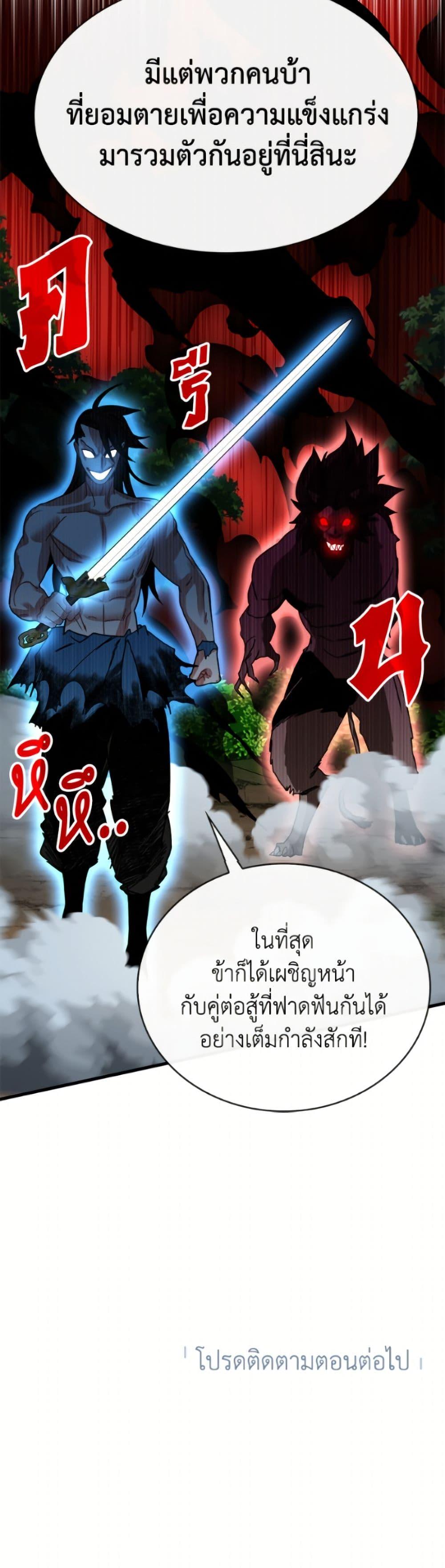 SSS-Class Gacha Hunter ตอนที่ 134 page 50