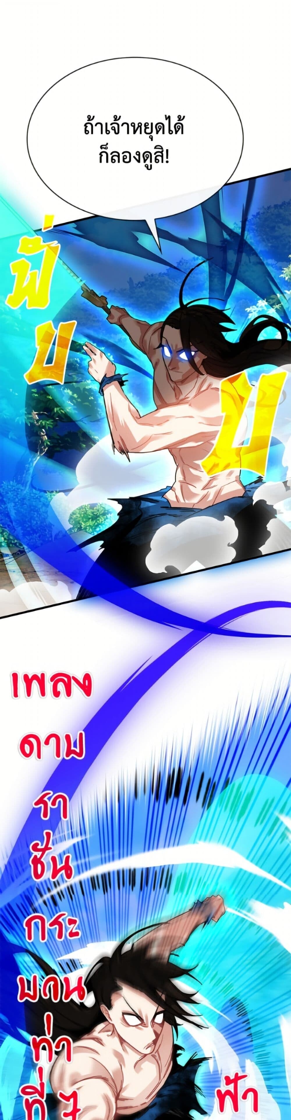 SSS-Class Gacha Hunter ตอนที่ 135 page 1