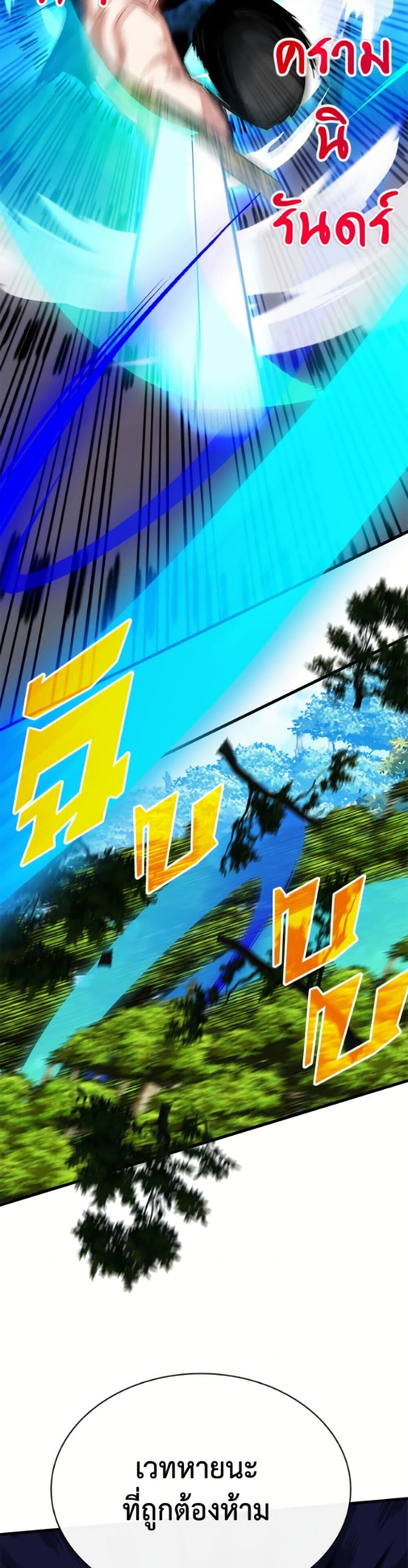 SSS-Class Gacha Hunter ตอนที่ 135 page 2