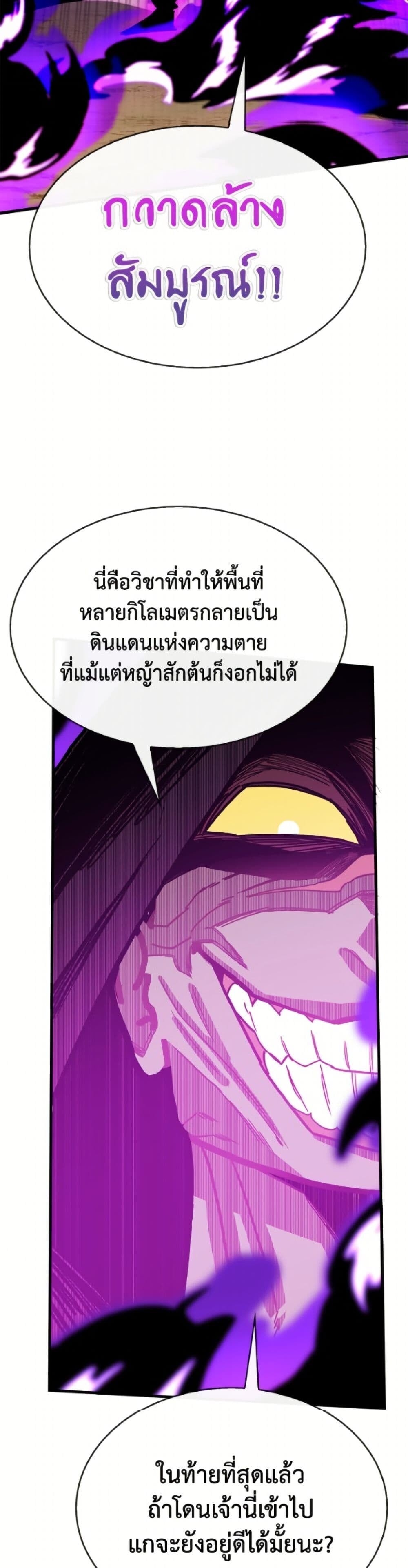 SSS-Class Gacha Hunter ตอนที่ 135 page 4