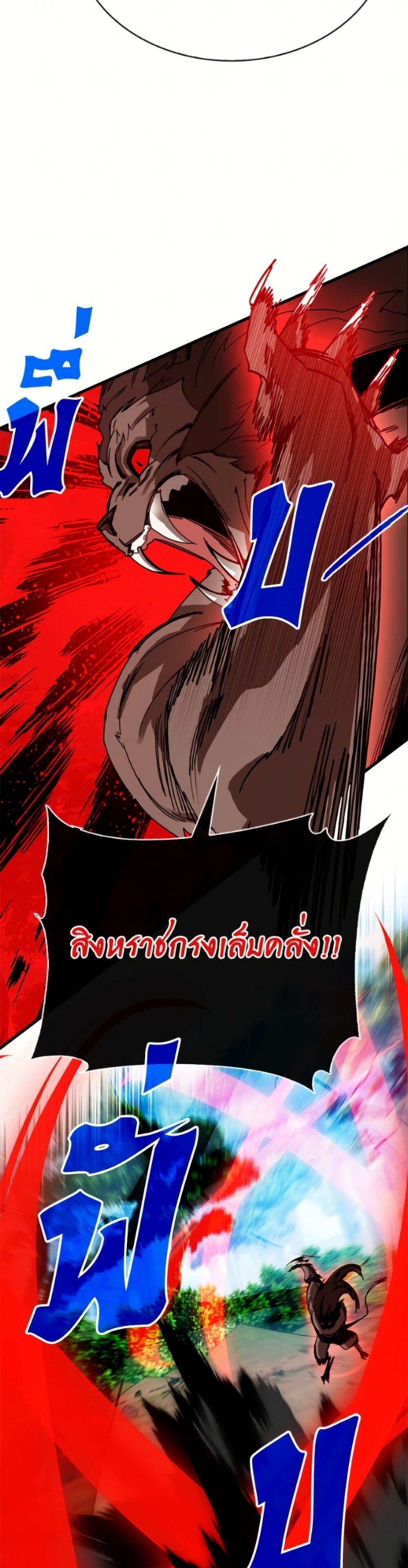 SSS-Class Gacha Hunter ตอนที่ 135 page 5