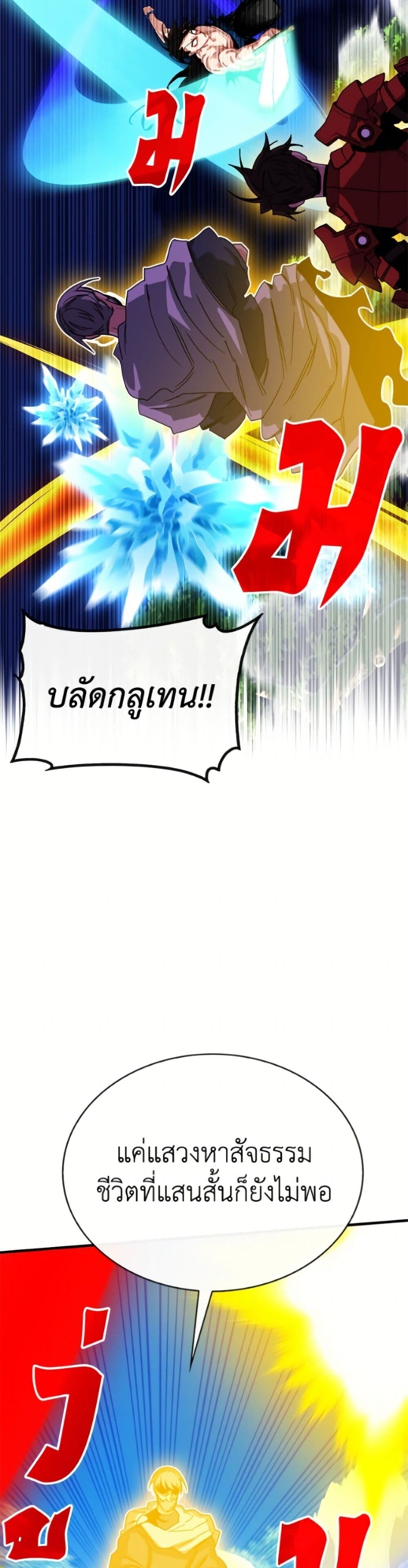 SSS-Class Gacha Hunter ตอนที่ 135 page 7