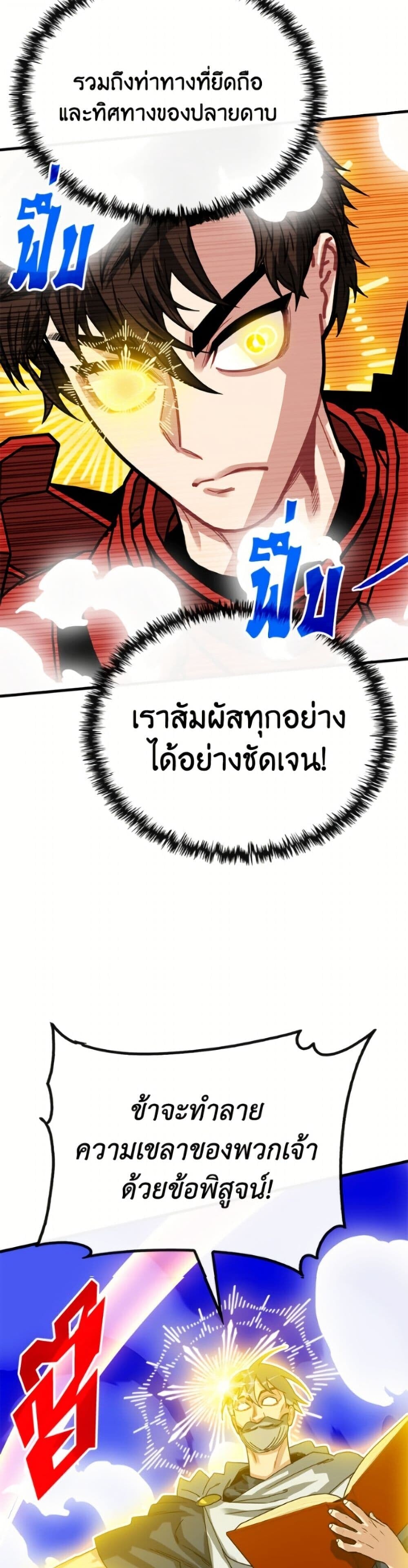 SSS-Class Gacha Hunter ตอนที่ 135 page 12