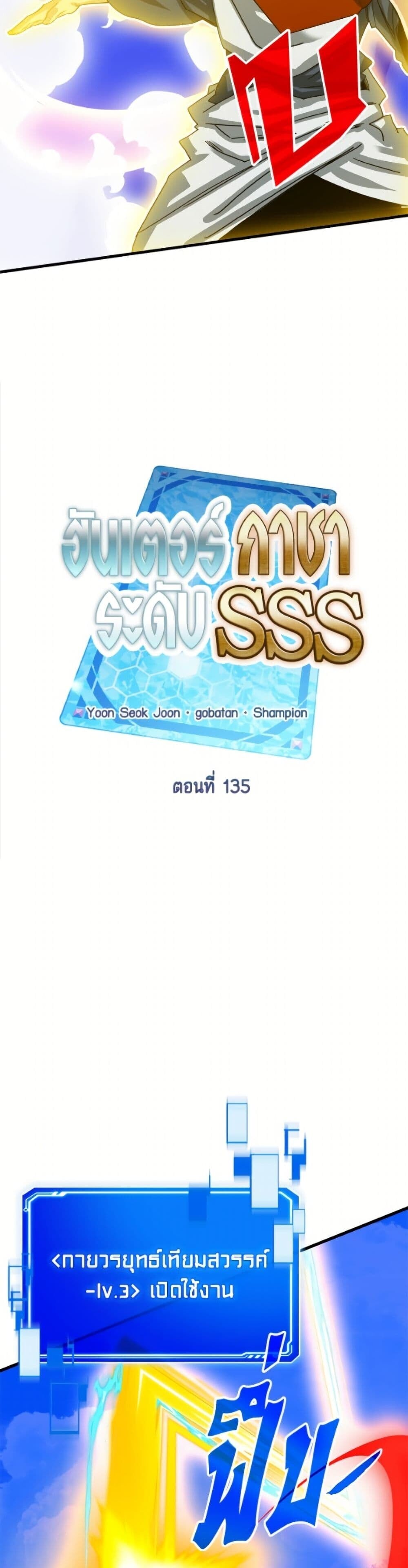 SSS-Class Gacha Hunter ตอนที่ 135 page 13